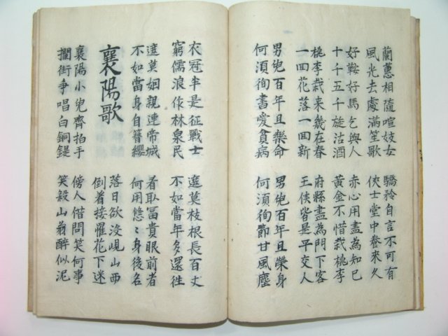 조선시대 필사본 제가장편(諸家長篇) 1책