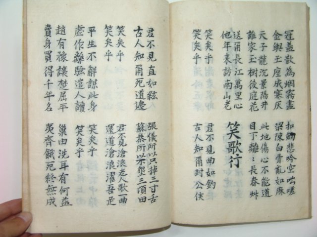 조선시대 필사본 제가장편(諸家長篇) 1책