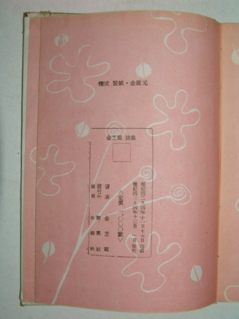 단기4284년초판 김지향제3시집 사육제