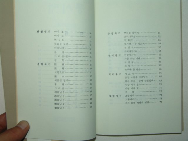 1990년 동시대 제16사화집