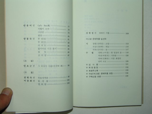 1990년 동시대 제16사화집