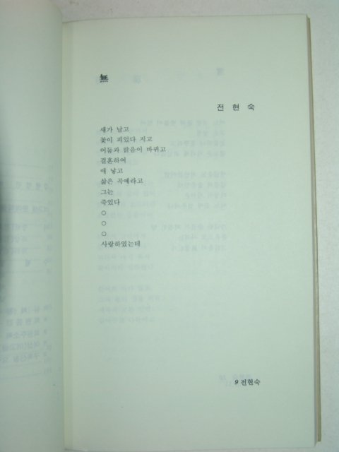 1990년 동시대 제16사화집