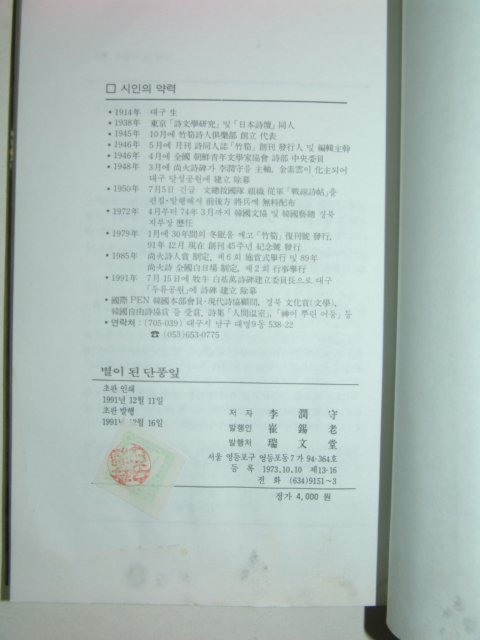 1991년초판 이윤수시집 별이된단풍잎