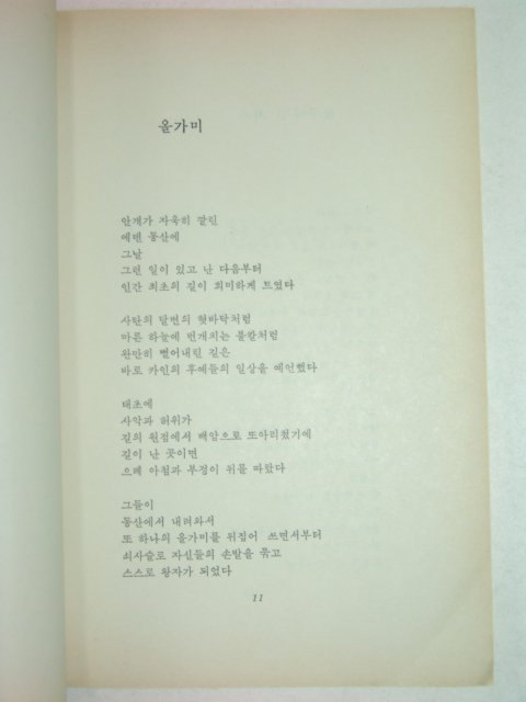 1988년초판 기노을제5시집 시인과 공동묘지(저자친필증정본)