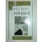 1988년초판 기노을제5시집 시인과 공동묘지(저자친필증정본)