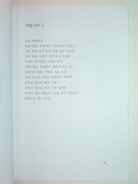 1993년초판 곽문환시집 천수동시(저자친필증정본)