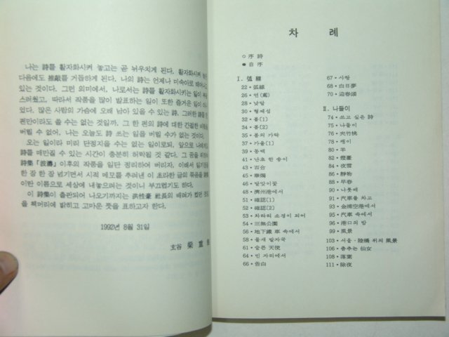 1992년초판 양중해시집 한라별곡(저자친필증정본)