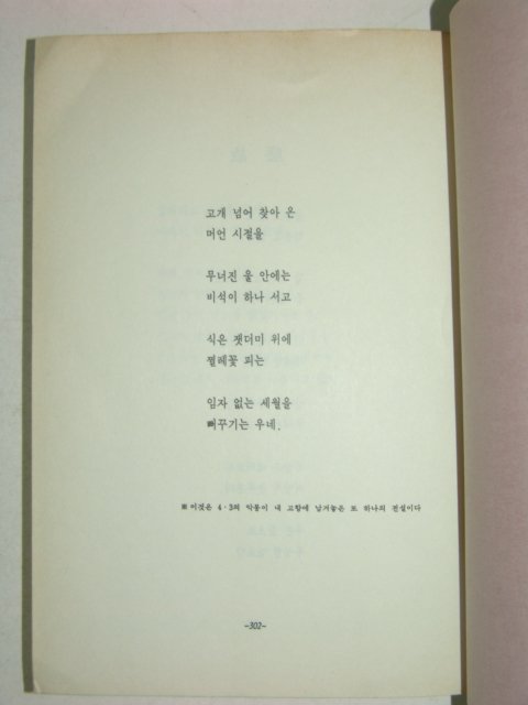 1992년초판 양중해시집 한라별곡(저자친필증정본)