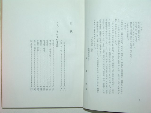 1974년초판 별따는 나팔소리