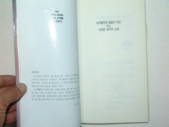 1993년초판 길연시집 코카콜라에 밥말아먹는..