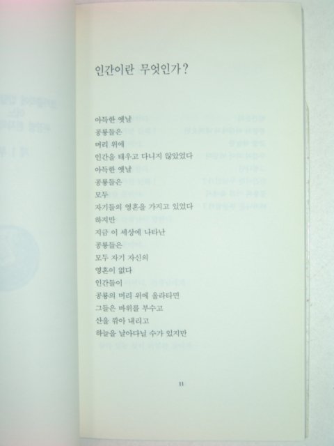 1993년초판 길연시집 코카콜라에 밥말아먹는..