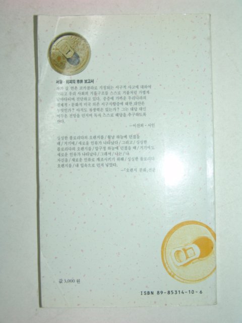 1993년초판 길연시집 코카콜라에 밥말아먹는..