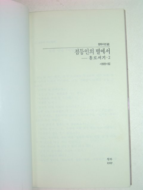 1988년 서정윤시집 홀로서기2