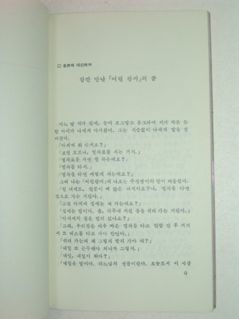 1988년 서정윤시집 홀로서기2