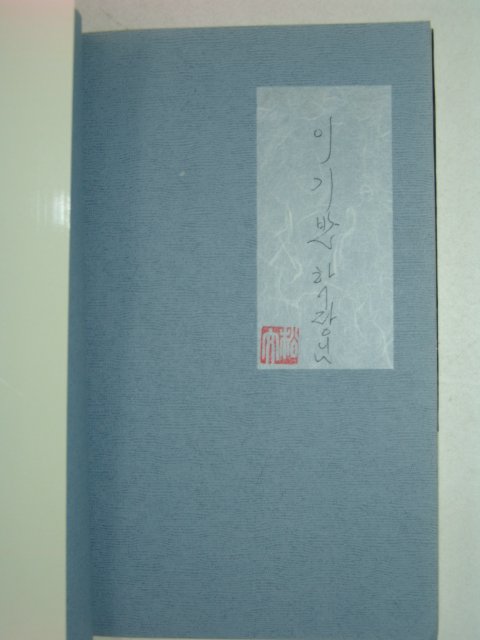1988년초판 황송문시집 꽃잎(저자친필증정본)