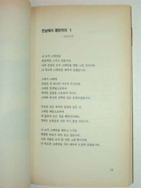 1990년 박렬시집 만남에서 동반까지