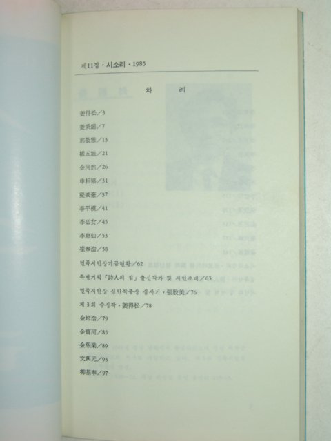 1985년 시소리 제11집