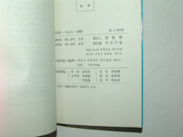 1985년 시소리 제11집