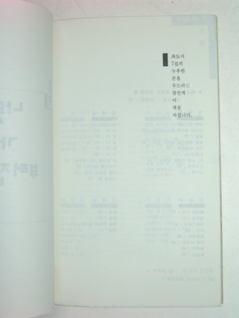 1991년초판 정인철외7 나뭇잎은 가지가 부러진줄도 모르고