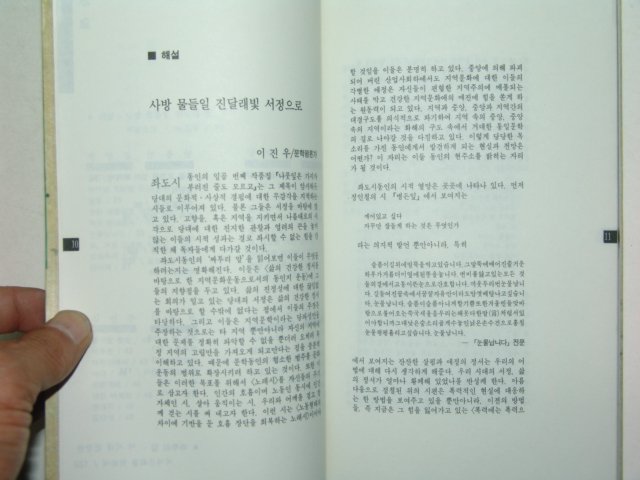 1991년초판 정인철외7 나뭇잎은 가지가 부러진줄도 모르고