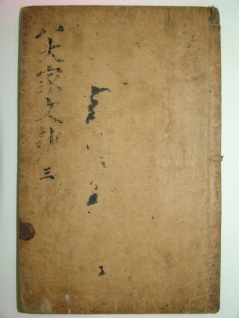 1600년대 중국목판본 팔대가문초 17책일괄