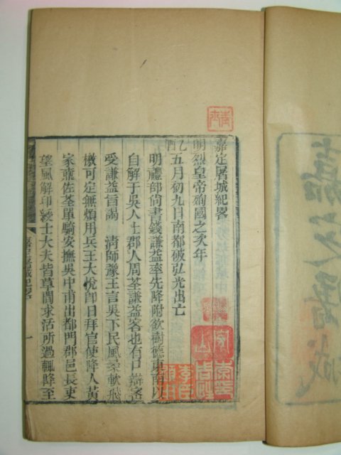 1800년대 중국목판본 동명문견록(東明聞見錄)5책완질