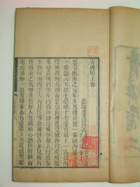 1800년대 중국목판본 동명문견록(東明聞見錄)5책완질