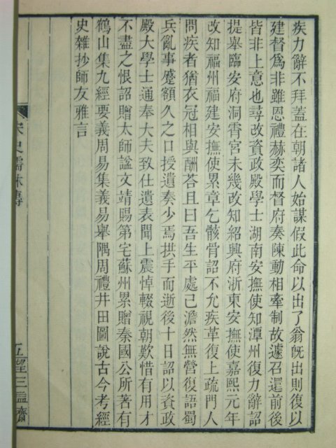1910년 중국목판본 학산문초(鶴山文抄)32권8책완질