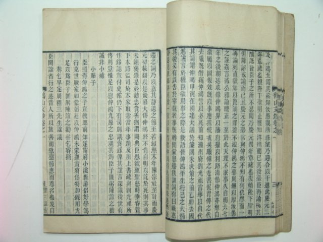 1910년 중국목판본 학산문초(鶴山文抄)32권8책완질