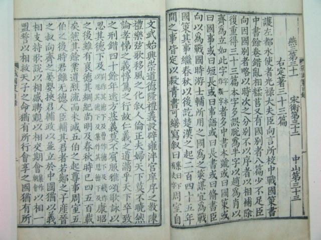 1912년 중국목판본 전국책(戰國策) 5책완질