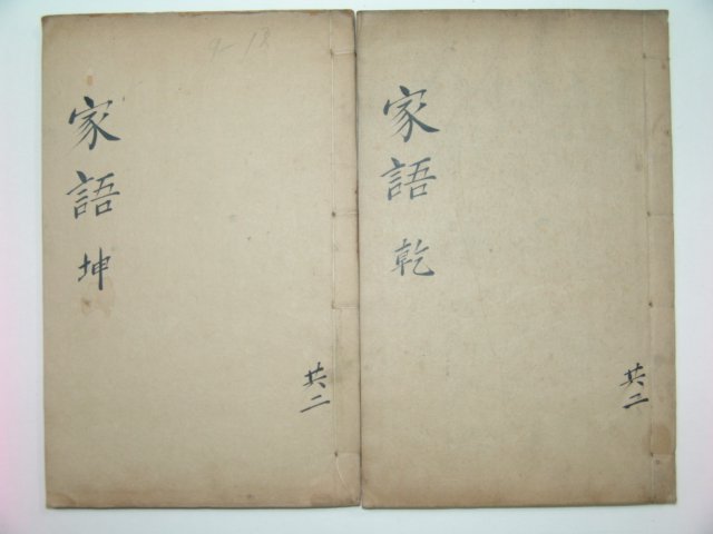 1880년 중국목판본 공씨가어(孔氏家語) 2책완질