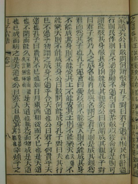 1880년 중국목판본 공씨가어(孔氏家語) 2책완질