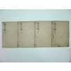 1700년대 중국목판본 설심부(雪心賦)4책완질
