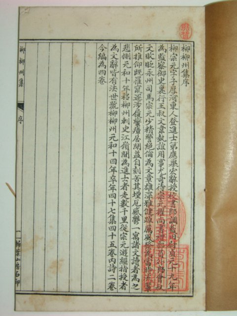 1922년 중국상해간행본 당사가시집(唐四家詩集)5책완질
