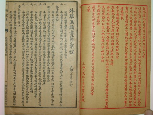 1916년 중국상해 천항당서국 도서목록 1책완질