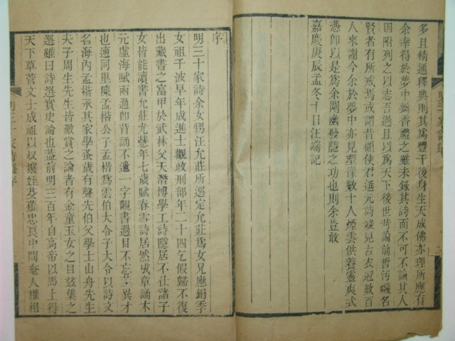 1873년 중국목판본 명삼십가시(明三十家詩)8책완질