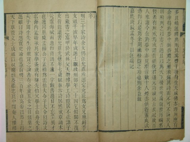1873년 중국목판본 명삼십가시(明三十家詩)8책완질