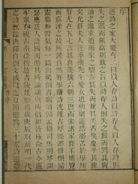 1873년 중국목판본 명삼십가시(明三十家詩)8책완질