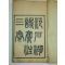 1893년 중국목판본 범석호시집(范石湖詩集) 1책완질