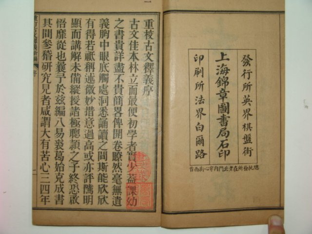 중국상해간행본 고문석의(古文釋義) 4책완질