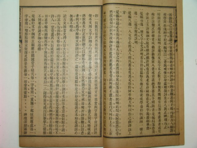중국상해간행본 고문석의(古文釋義) 4책완질