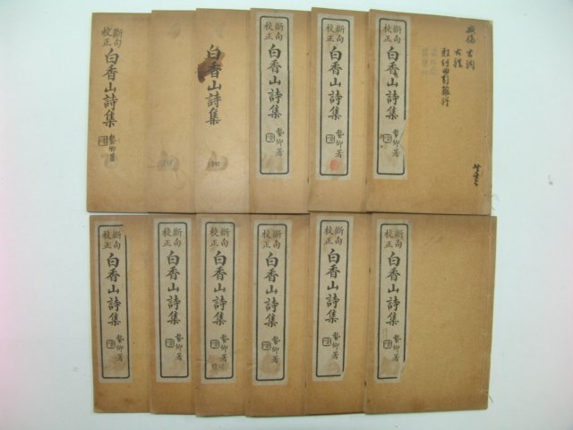 1924년 백향산시집(白香山詩集)12책완질