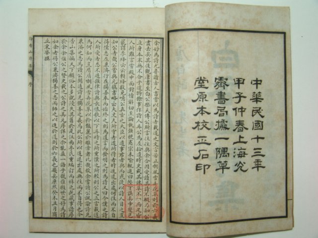 1924년 백향산시집(白香山詩集)12책완질