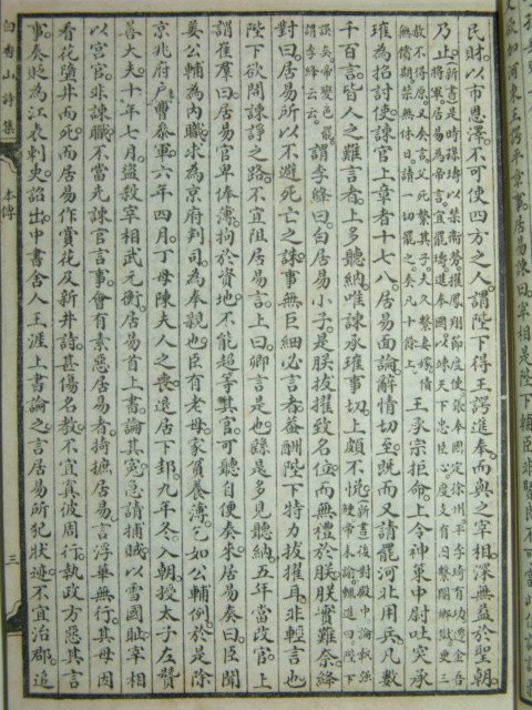 1924년 백향산시집(白香山詩集)12책완질