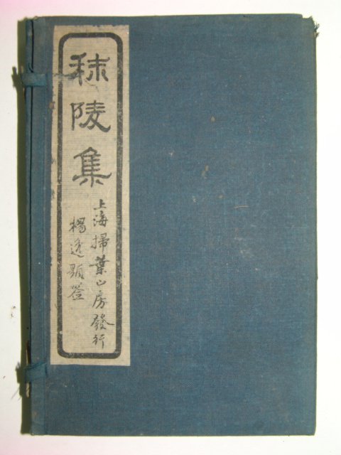 1924년 백향산시집(白香山詩集)12책완질