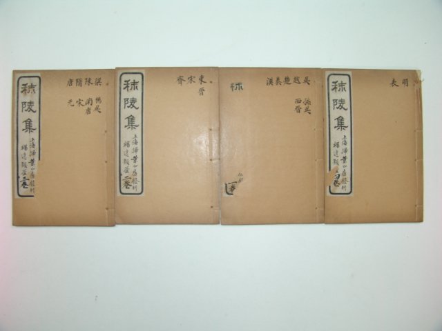 1928년 말릉집(말陵集) 4책완질