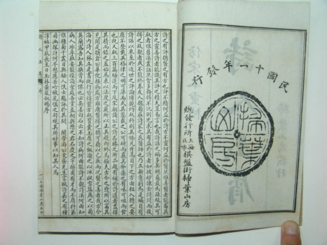 1922년 시인옥설(詩人玉屑) 2책완질