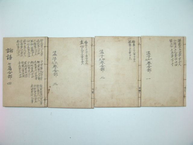 중국상해본 정교사서보주비지(맹자,논어편)4책