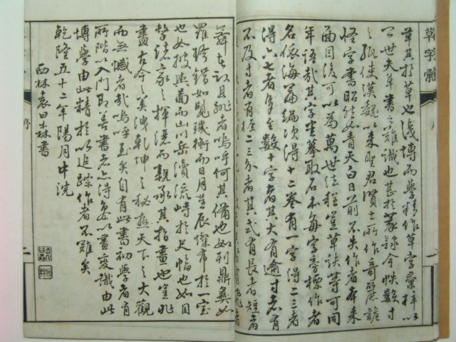 1926년 역대명인초자휘(歷代名人草字彙) 6책완질