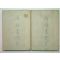 중국본 의서 황제내경소문 2책완질